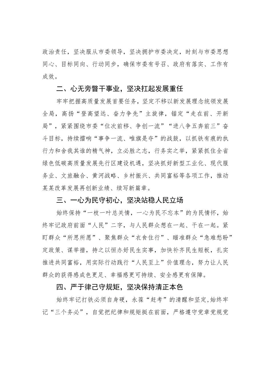 某某市新任市长在市人代会上的表态发言.docx_第2页