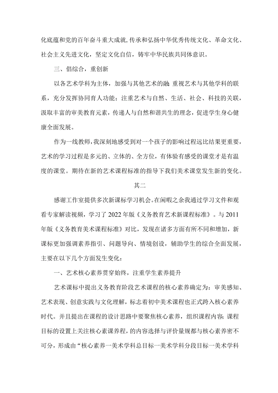 2022新艺术课程标准学习心得体会.docx_第2页