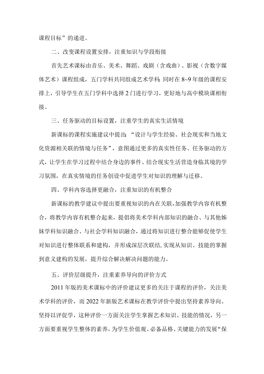 2022新艺术课程标准学习心得体会.docx_第3页