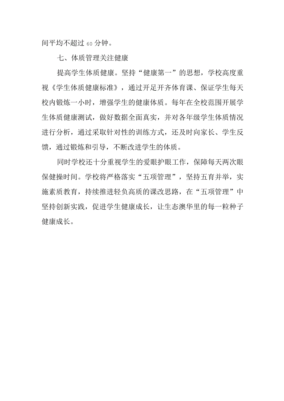 学校五项管理工作保障措施.docx_第3页