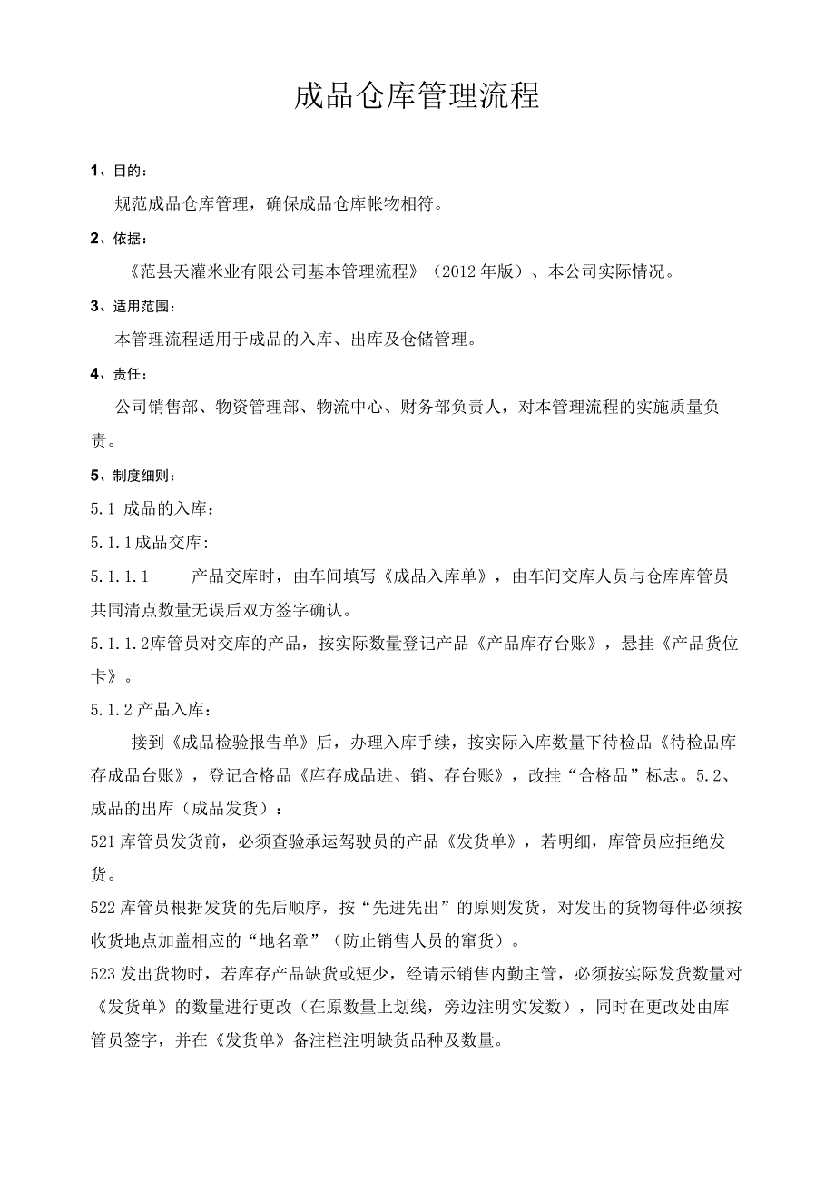 米业公司成品仓库管理流程成品出入、退货等全套表格.docx_第3页