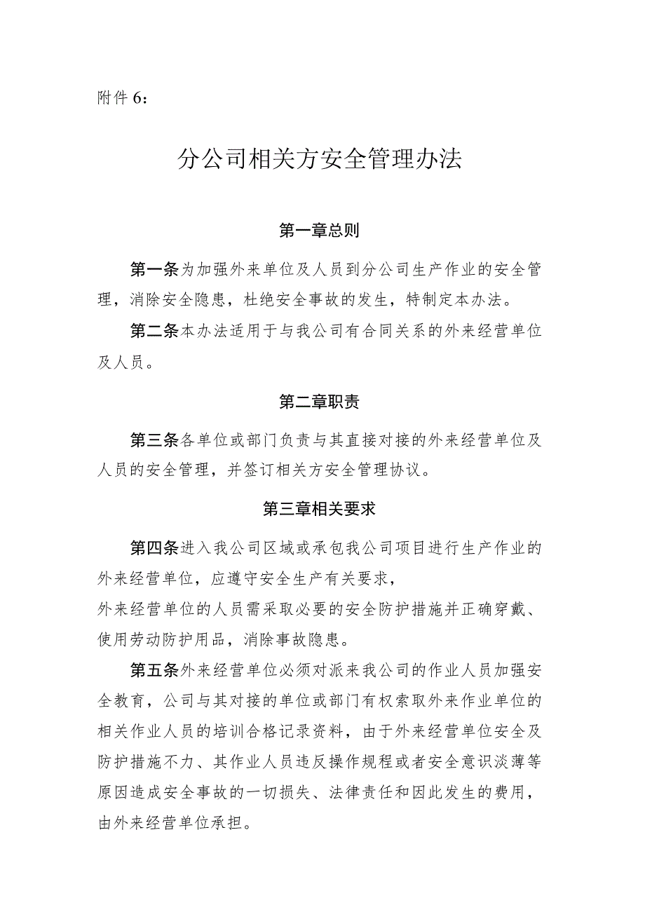 相关方管理办法.docx_第1页