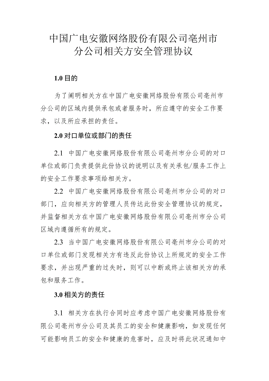 相关方管理办法.docx_第3页