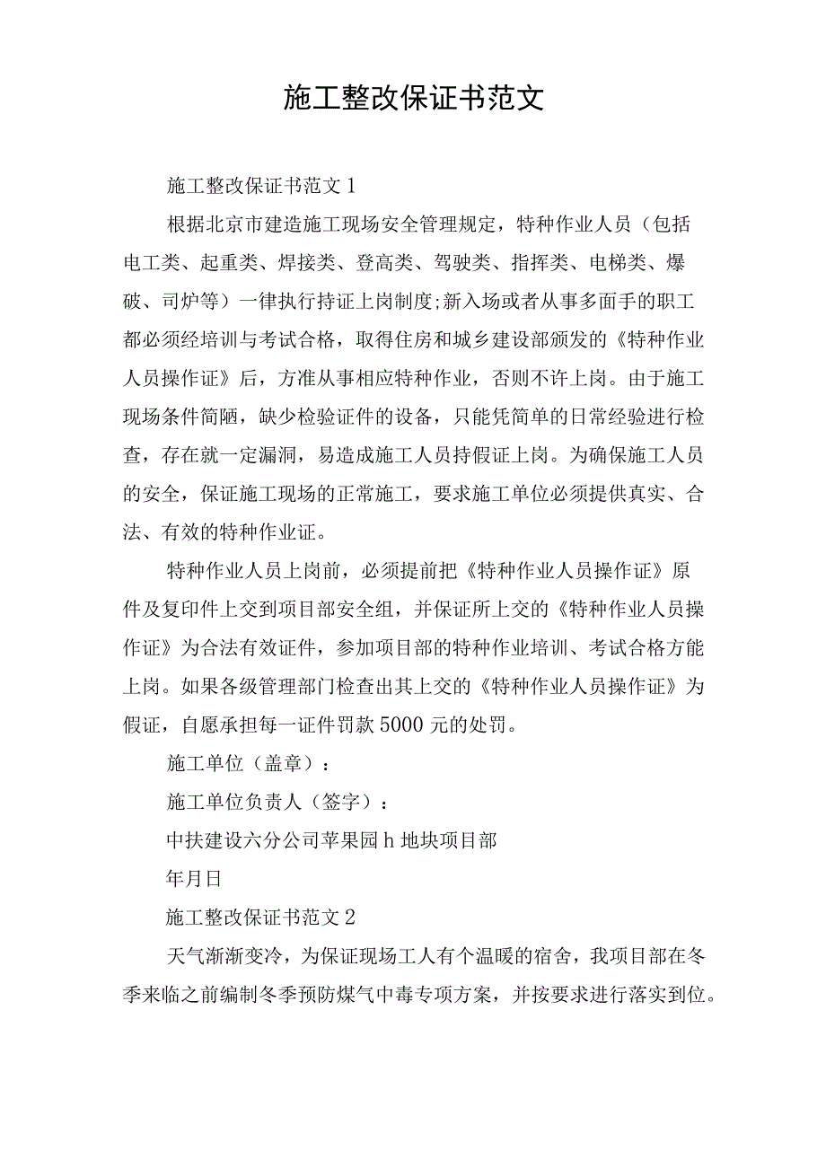 施工整改保证书范文.docx_第1页