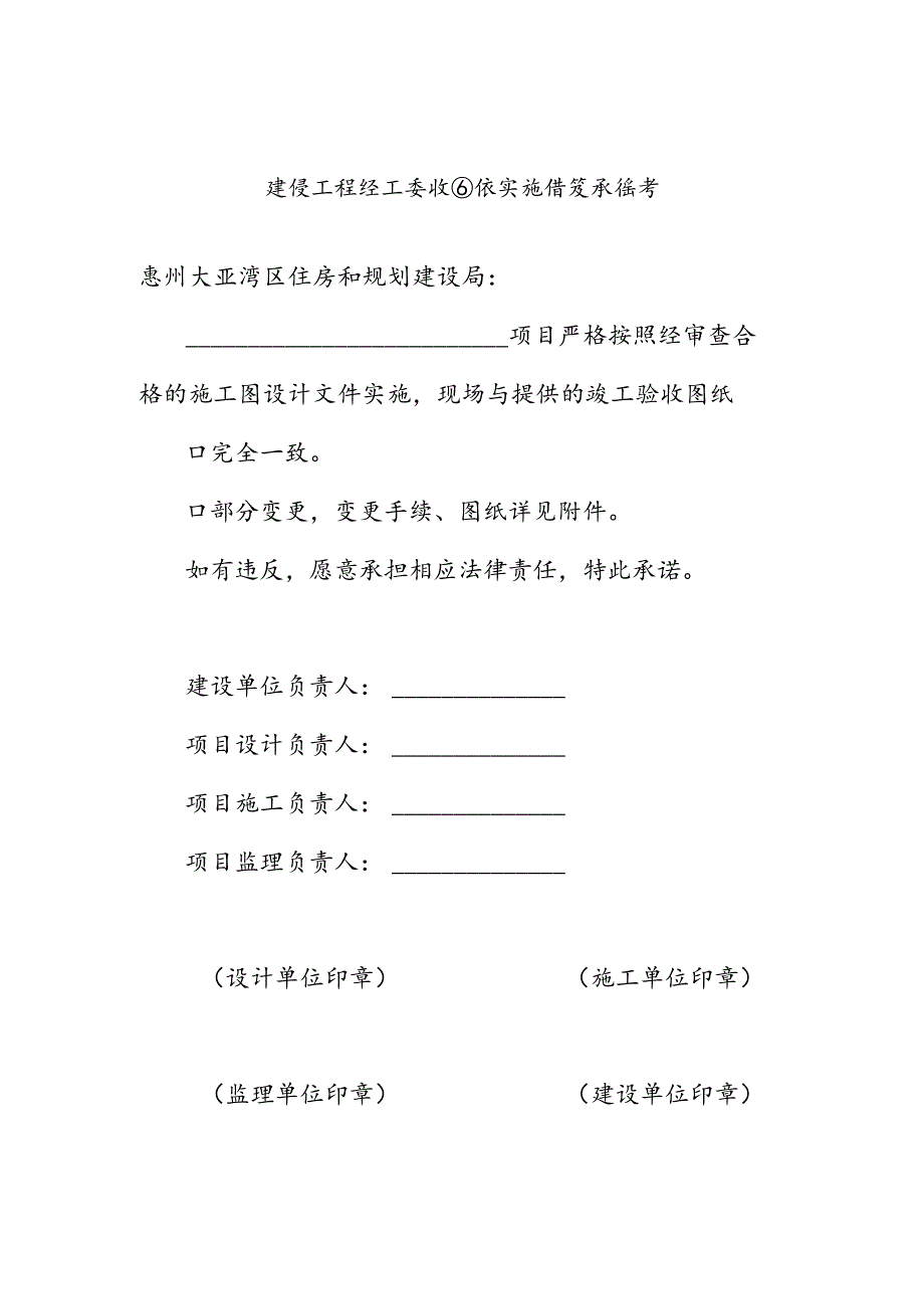 验收通表 《建设工程竣工验收图纸实施情况承诺书》.docx_第1页