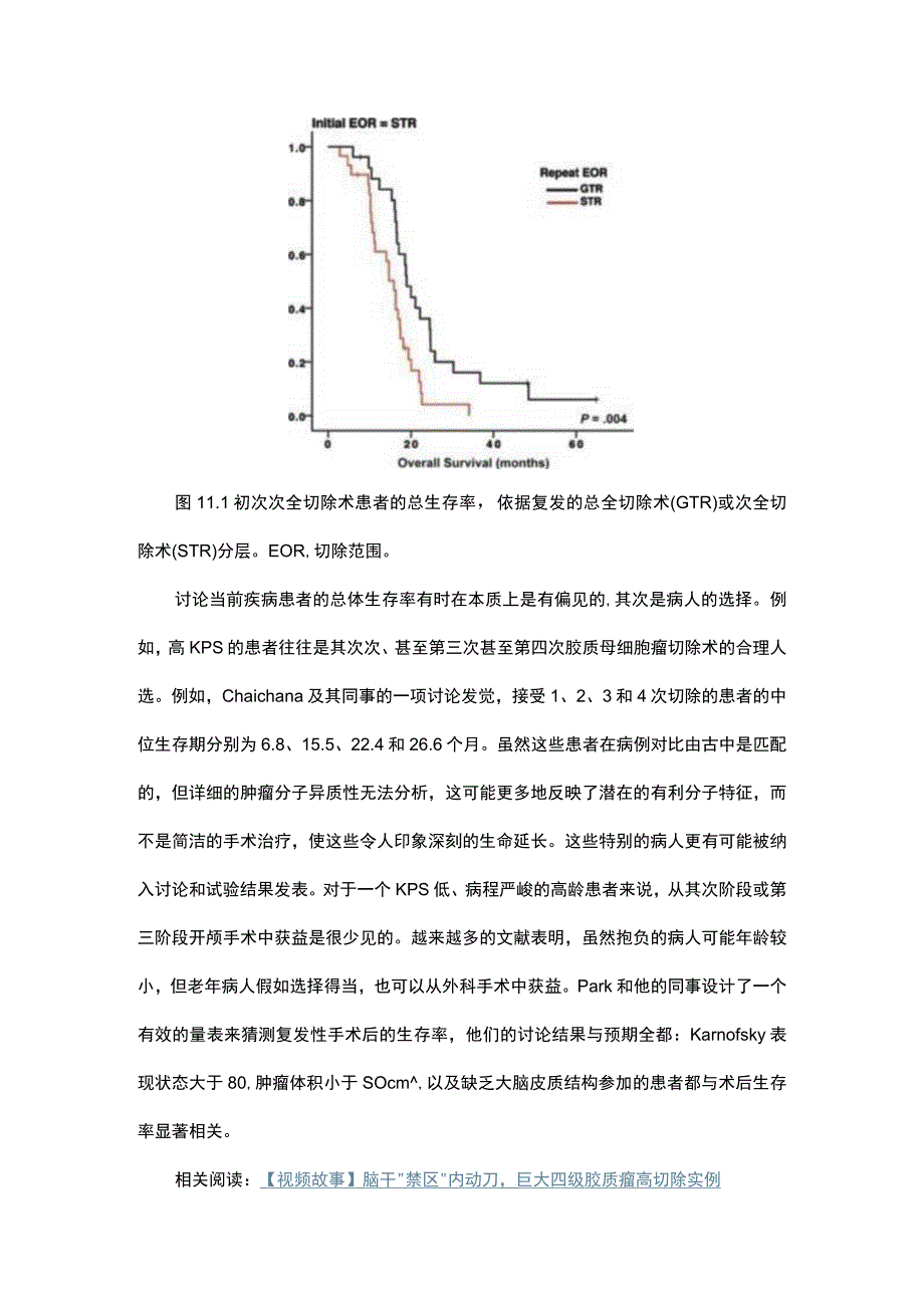 胶质母细胞瘤复发.docx_第2页