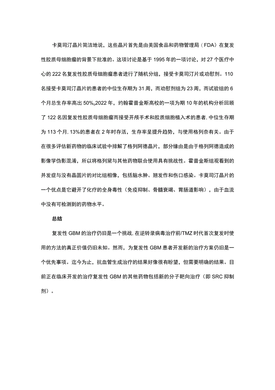 胶质母细胞瘤复发.docx_第3页