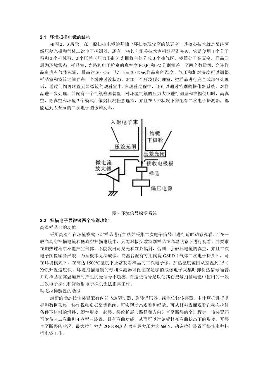 环境扫描电子显微镜及其应用.docx_第3页