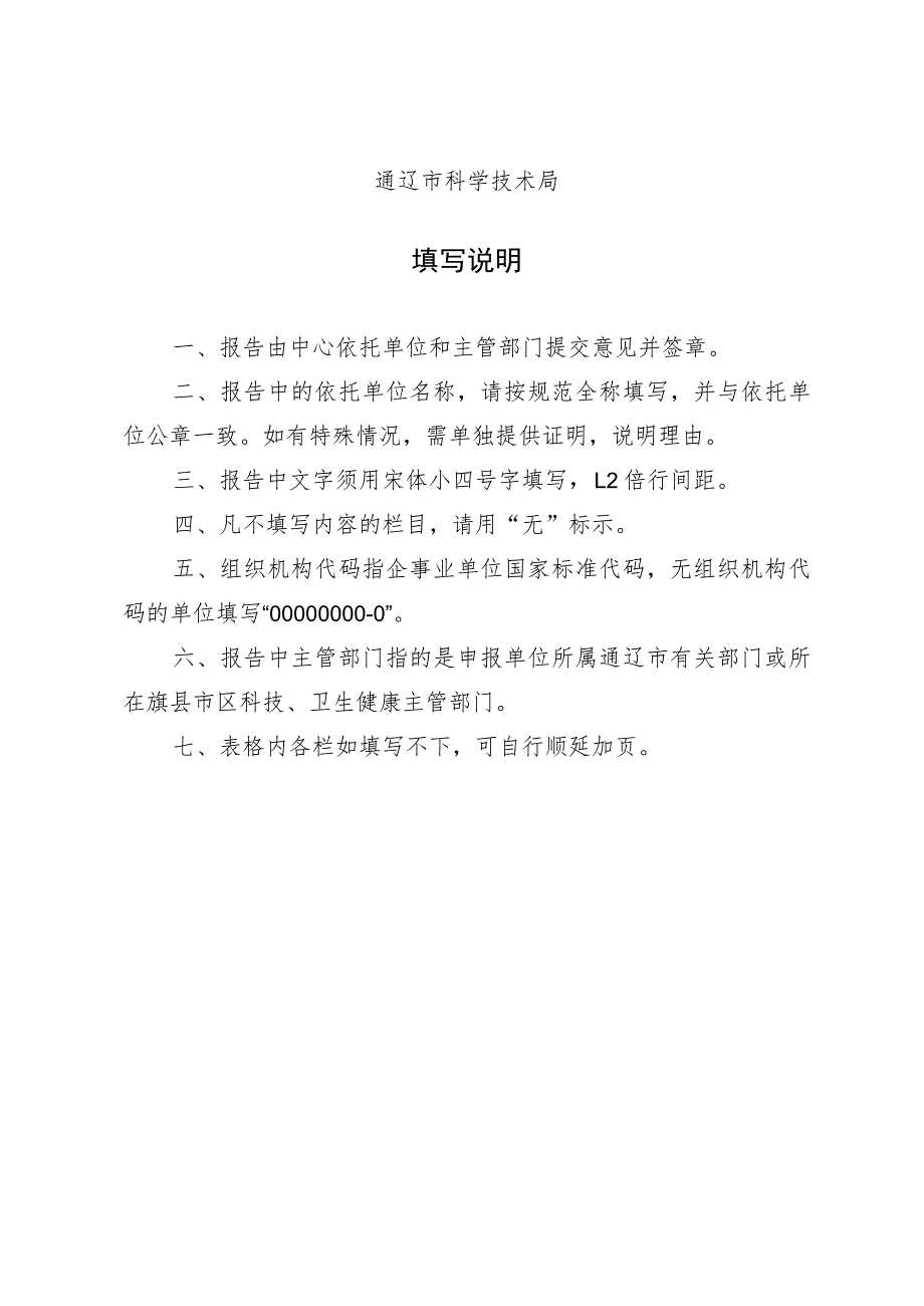 通辽市临床医学研究中心运行绩效评估方案（试行）.docx_第2页