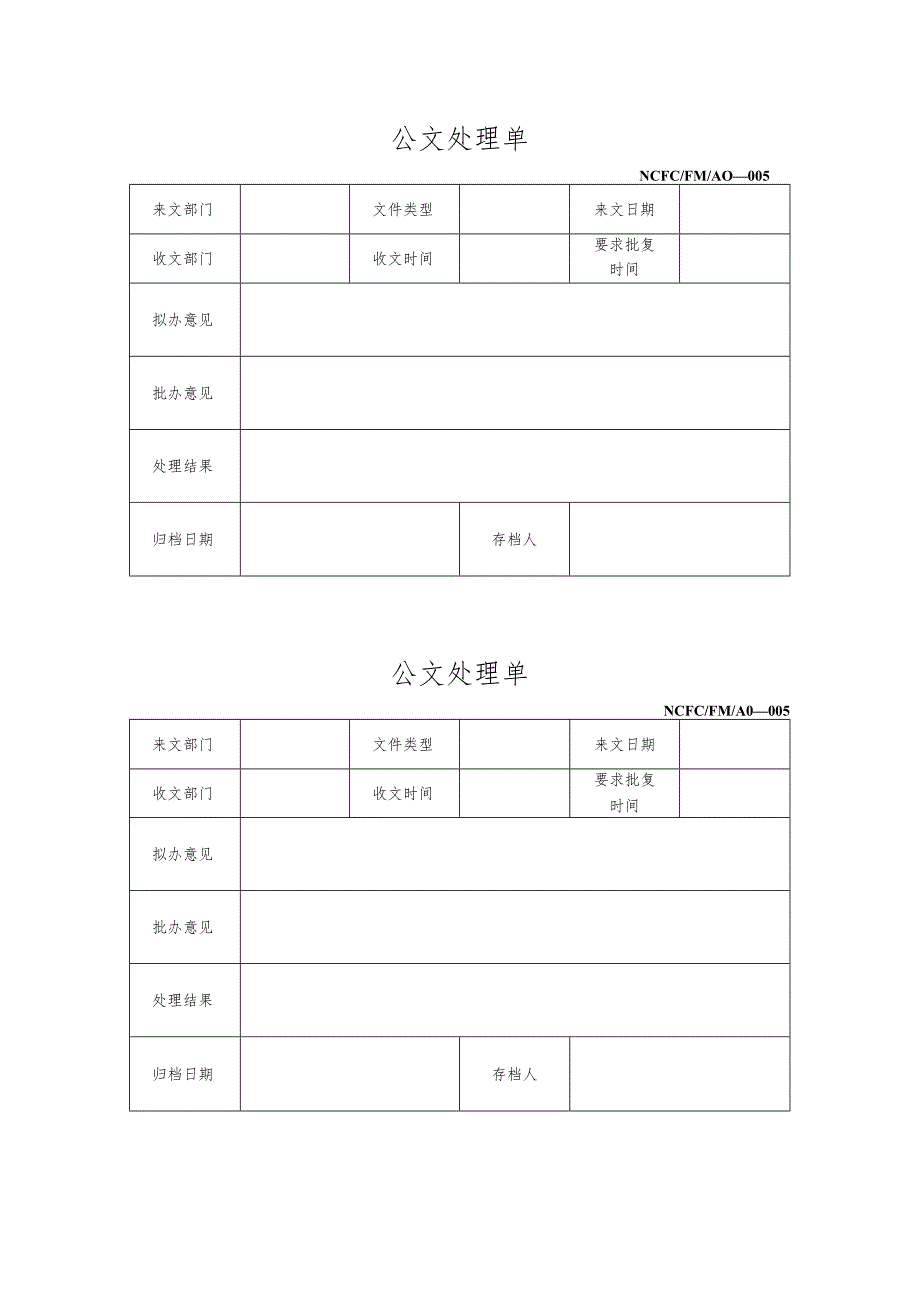 某企业公文处理单(doc 1页).docx_第1页