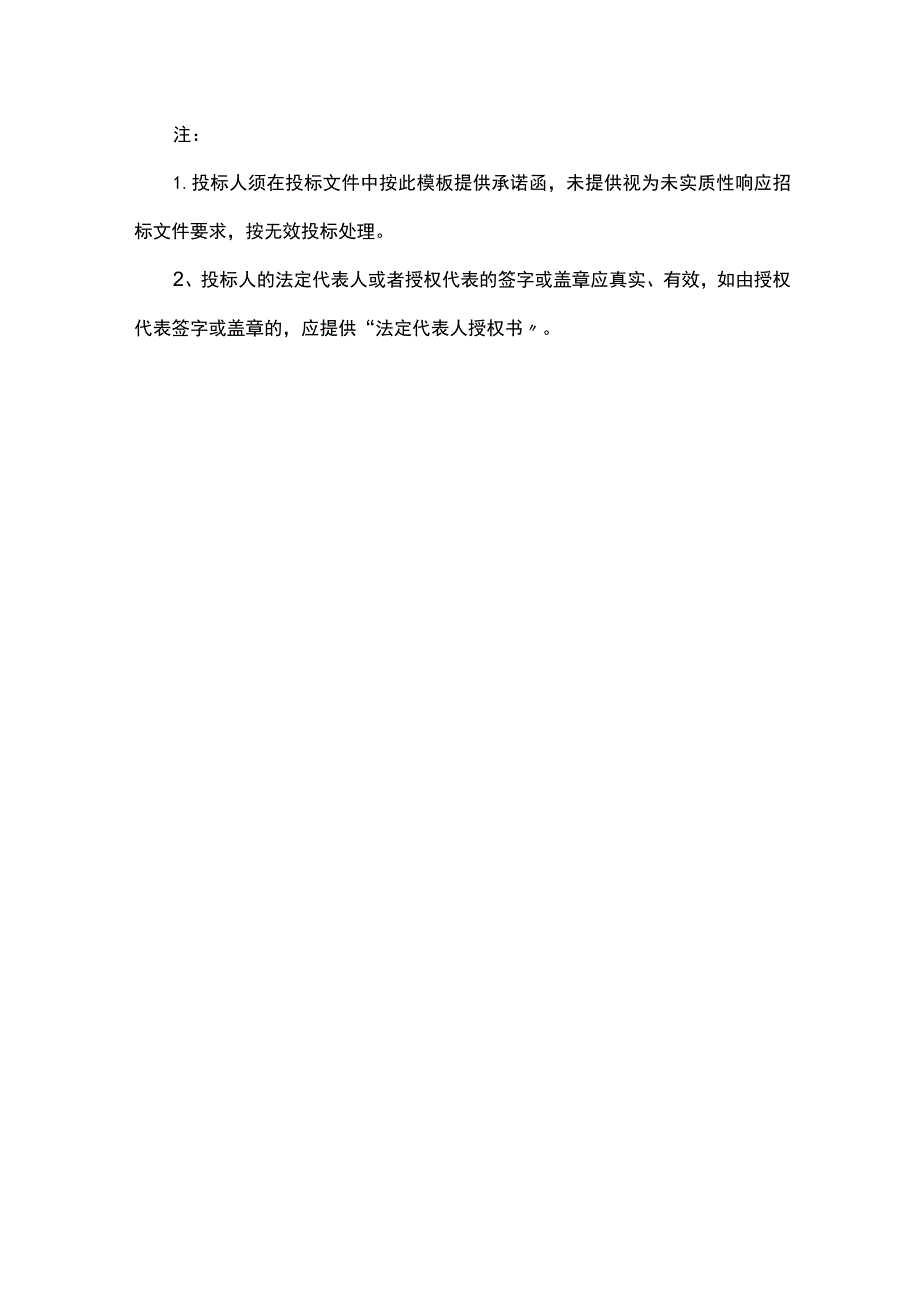 政府采购供应商信用承诺函.docx_第2页