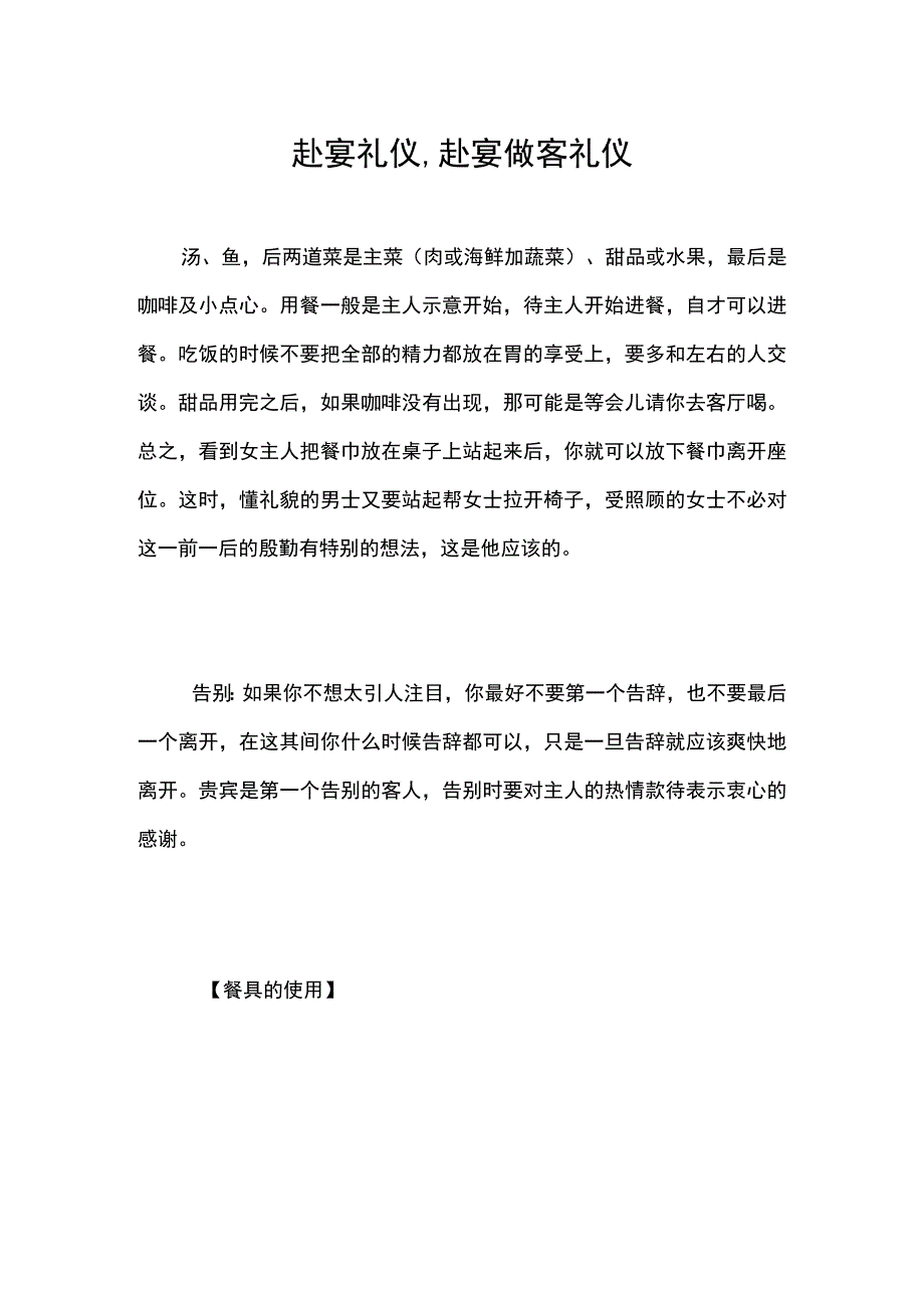 赴宴做客礼仪.docx_第1页