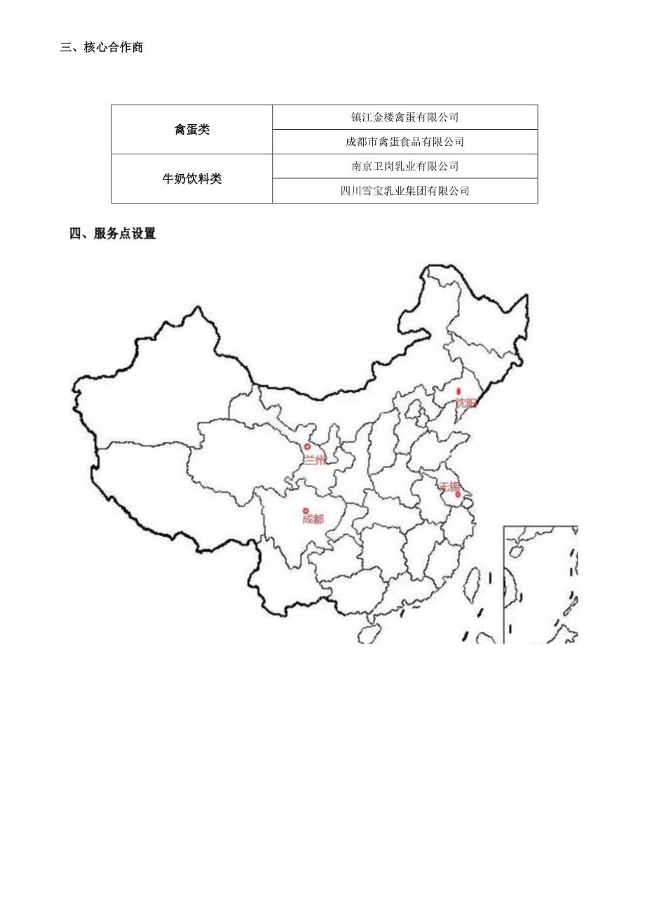 恒源食品科技有限公司企业介绍以及相关产品.docx_第3页