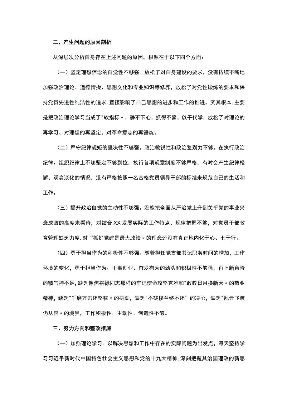 组织生活会个人检视剖析材料.docx_第3页