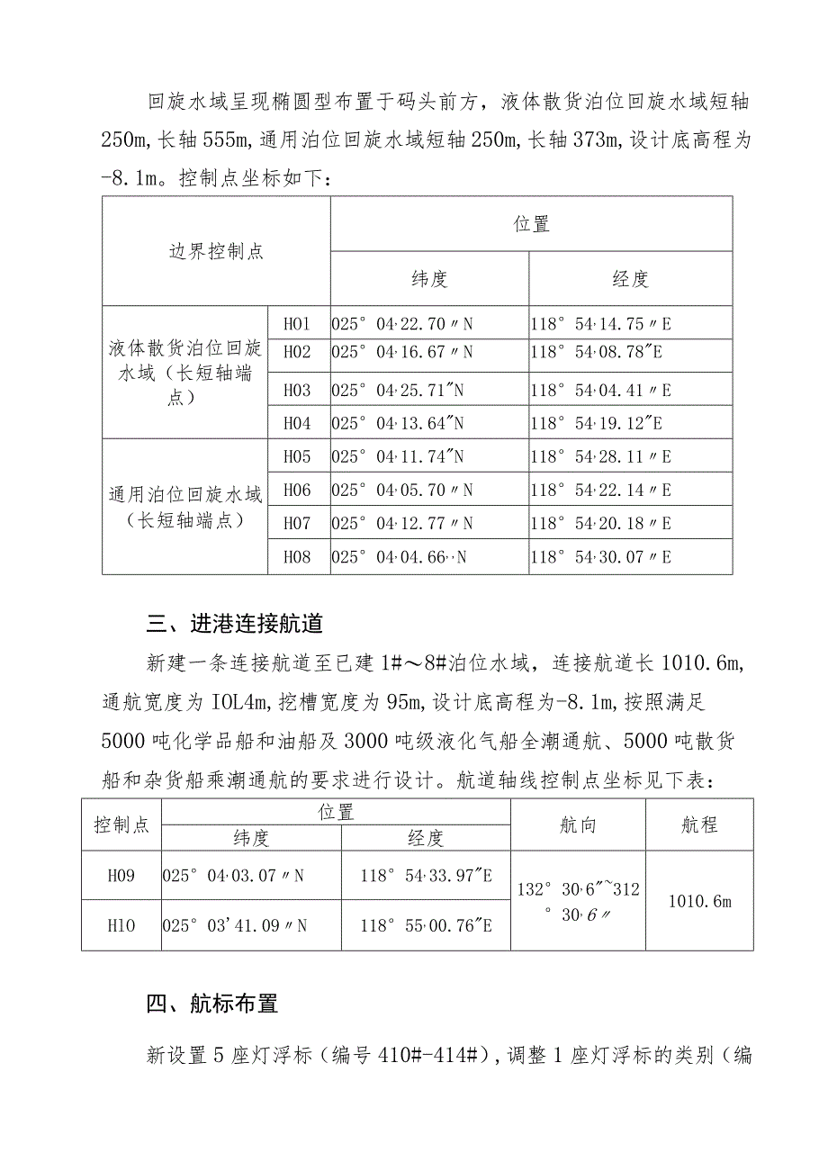 港斗尾港区外走马埭作业区及连接航道运营通告.docx_第2页