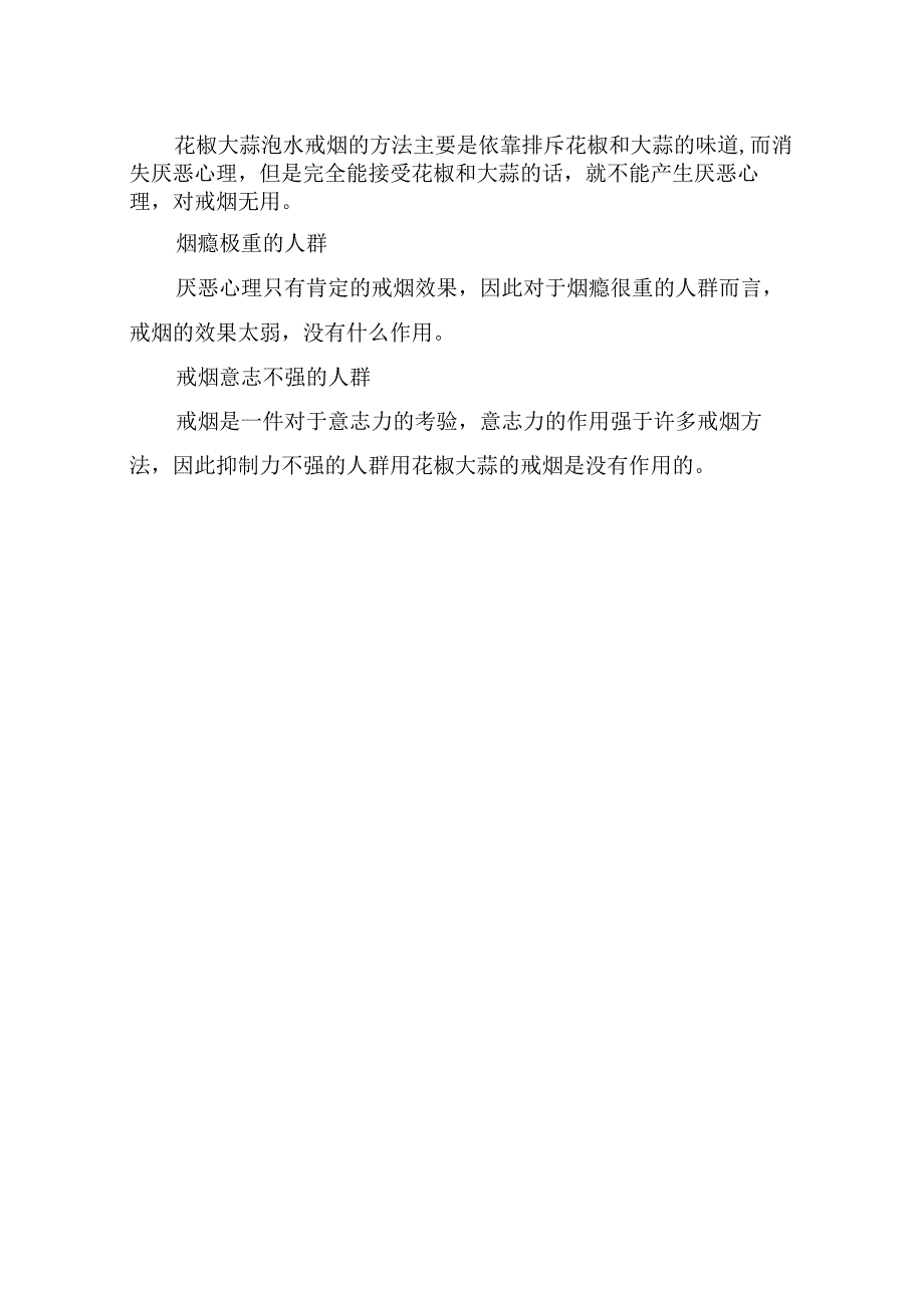 花椒蒜片戒烟.docx_第2页