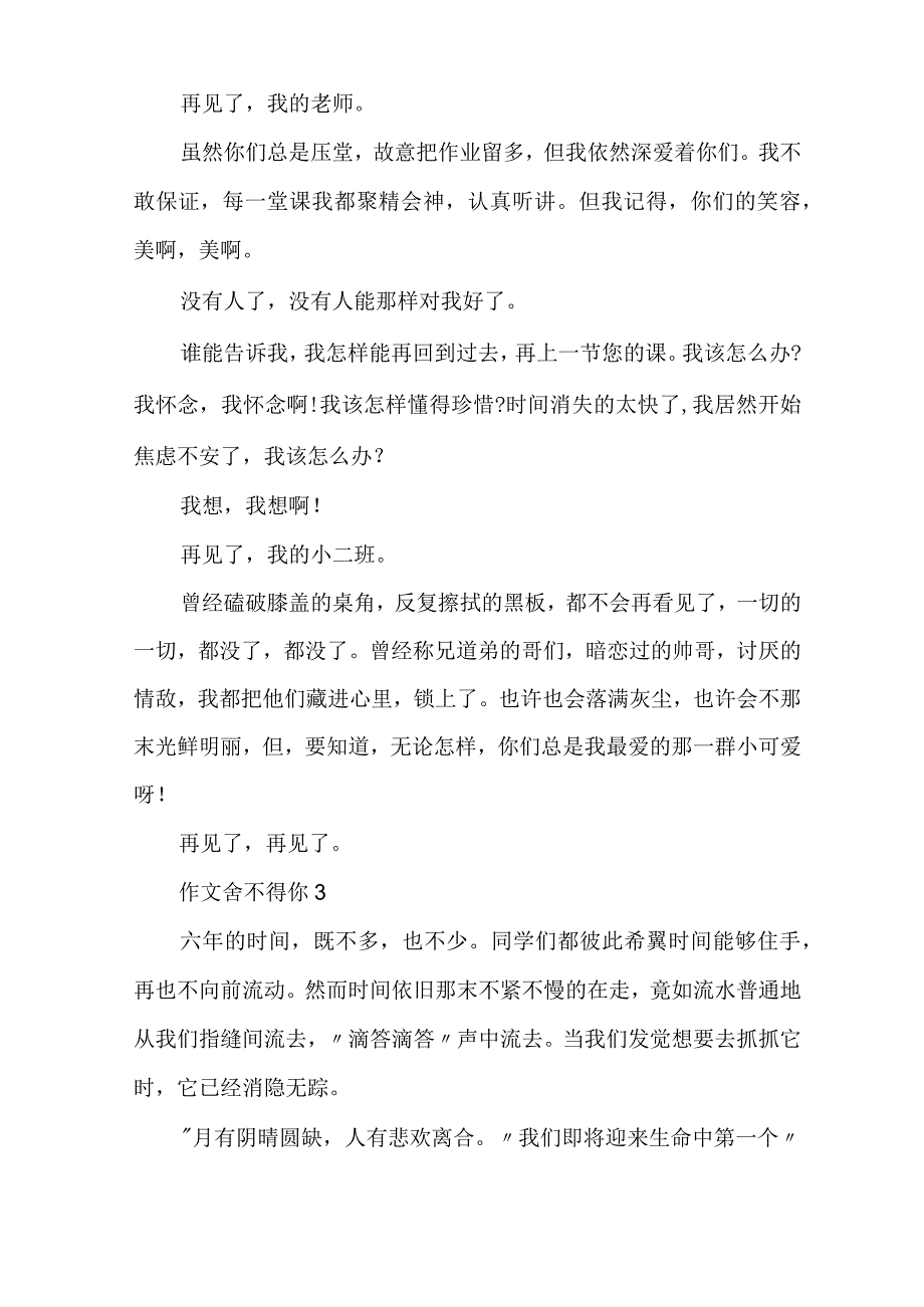 舍不得你作文初一作文.docx_第3页