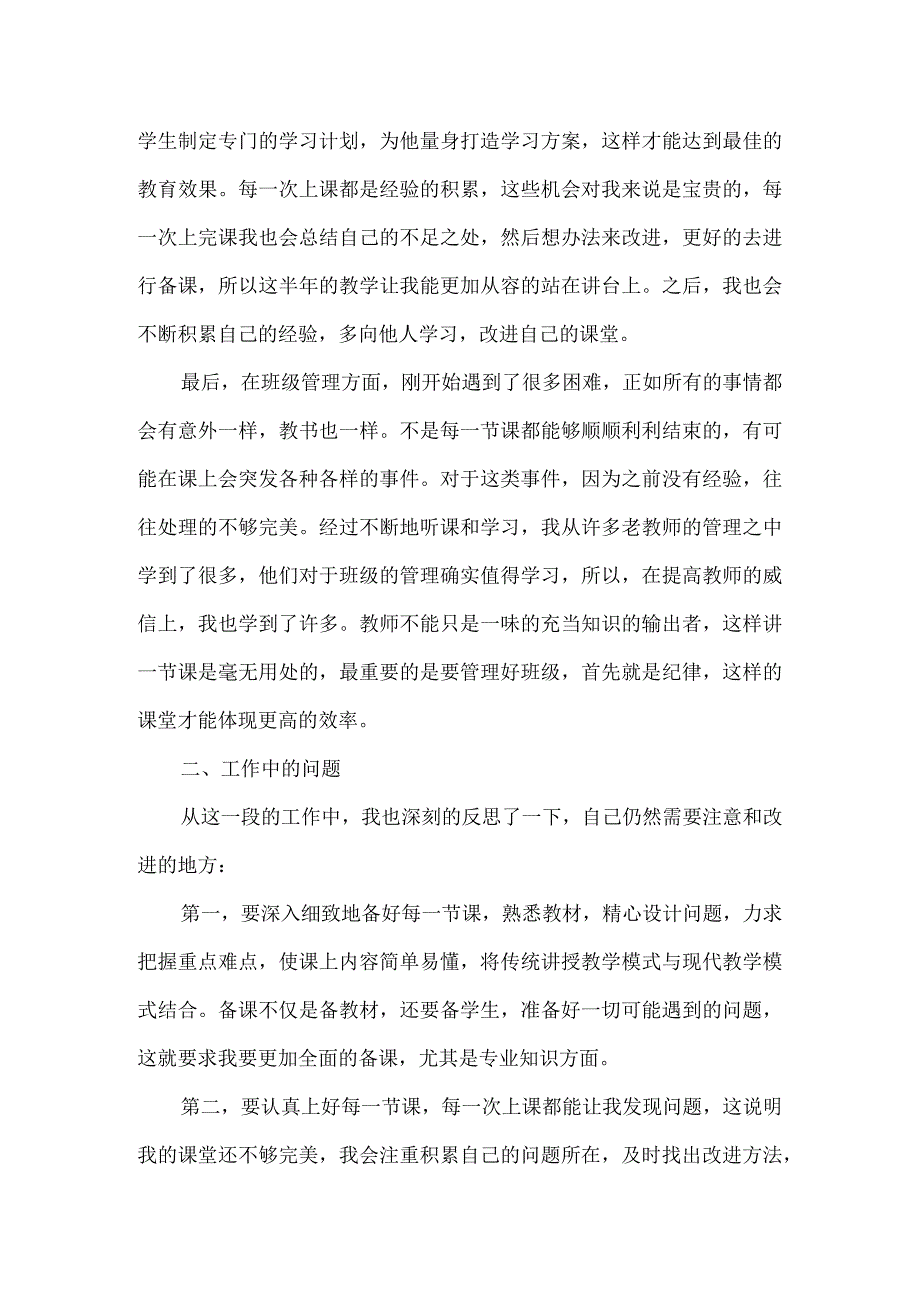 教育教学工作总结之三.docx_第2页