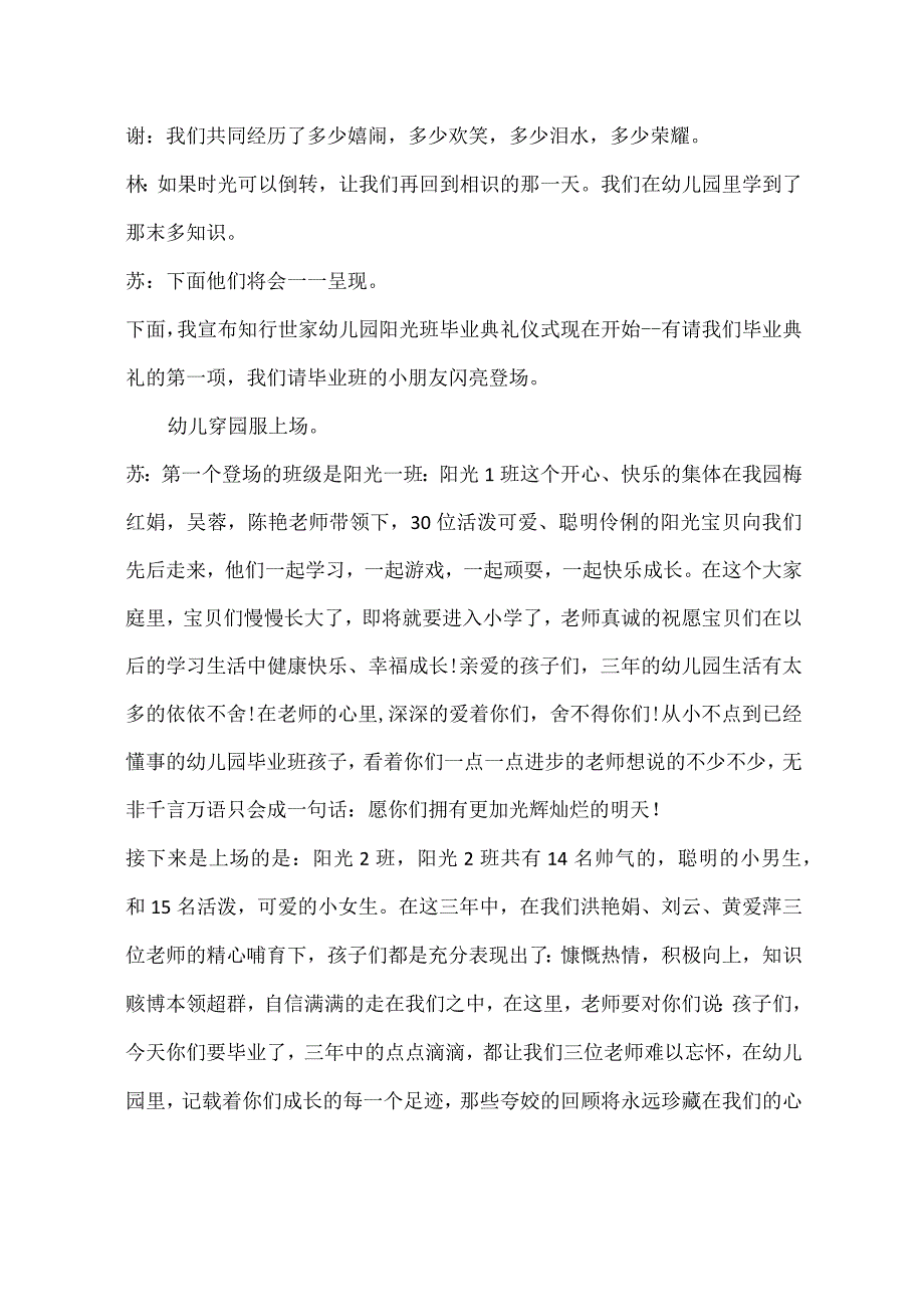 幼儿园毕业晚会汇演典礼主持词串词.docx_第2页