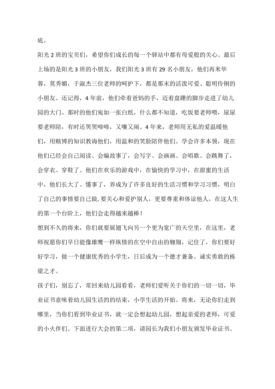 幼儿园毕业晚会汇演典礼主持词串词.docx_第3页