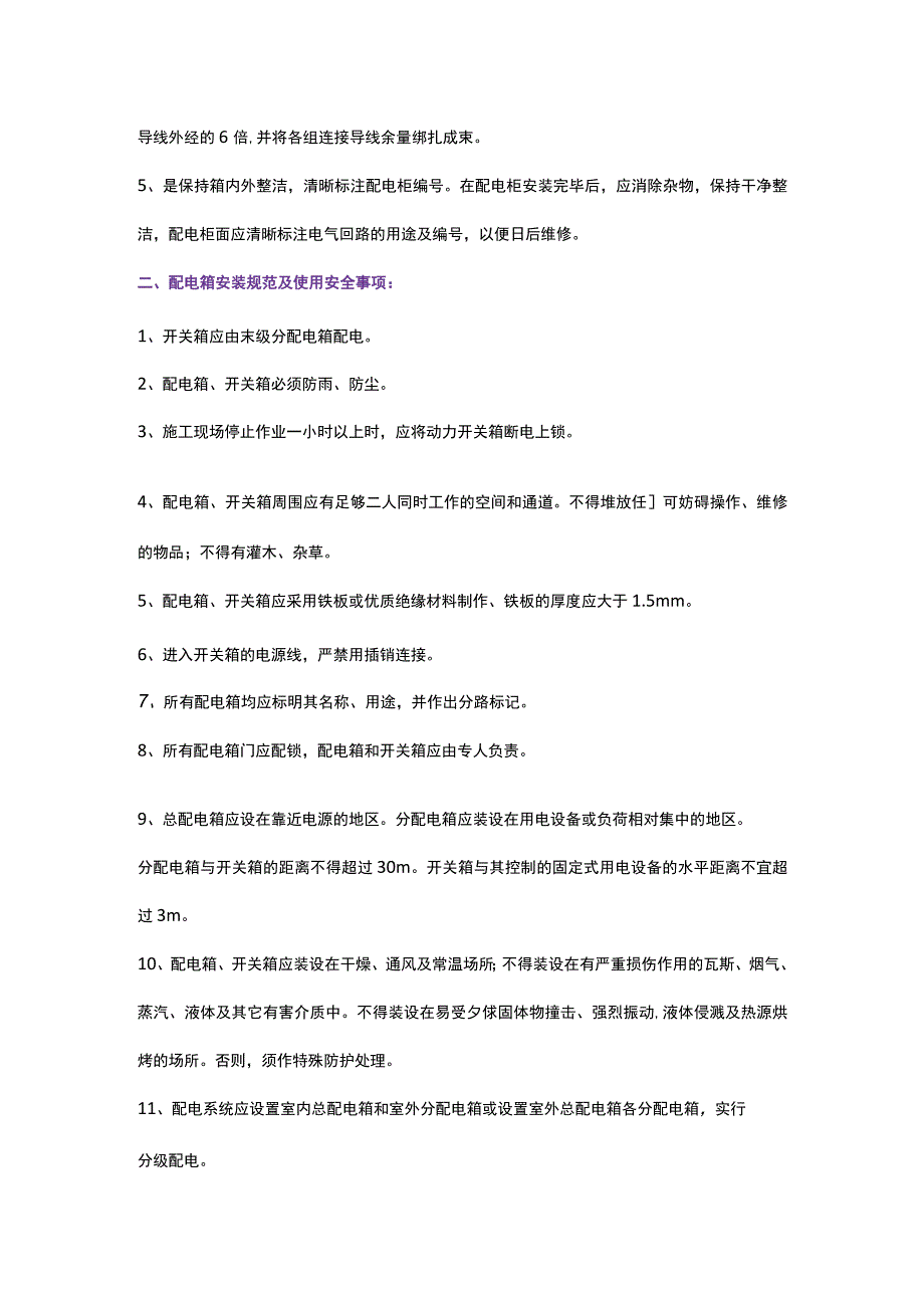 必须学习的配电柜、配电箱安装知识2017-12-15.docx_第2页