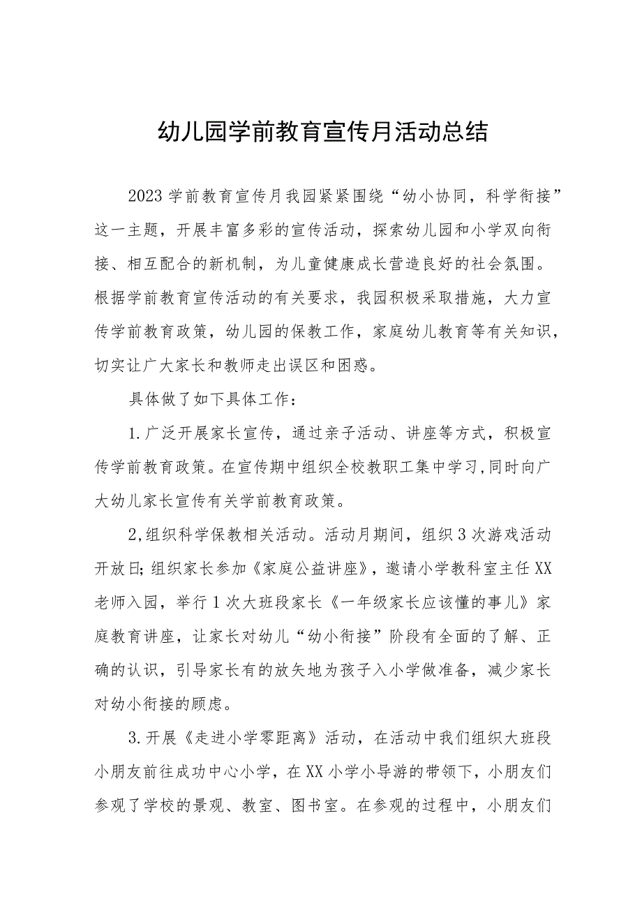 幼儿园学前教育宣传月活动总结报告三篇.docx_第1页