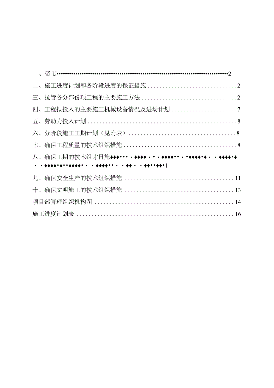 拉管工程施工组织设计方案.docx_第1页