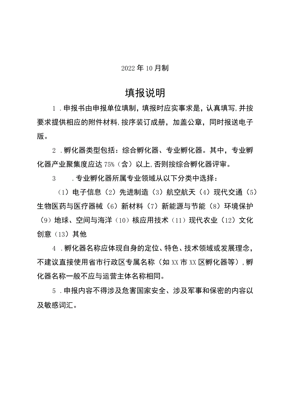 江阴市科技企业孵化器申报书.docx_第2页