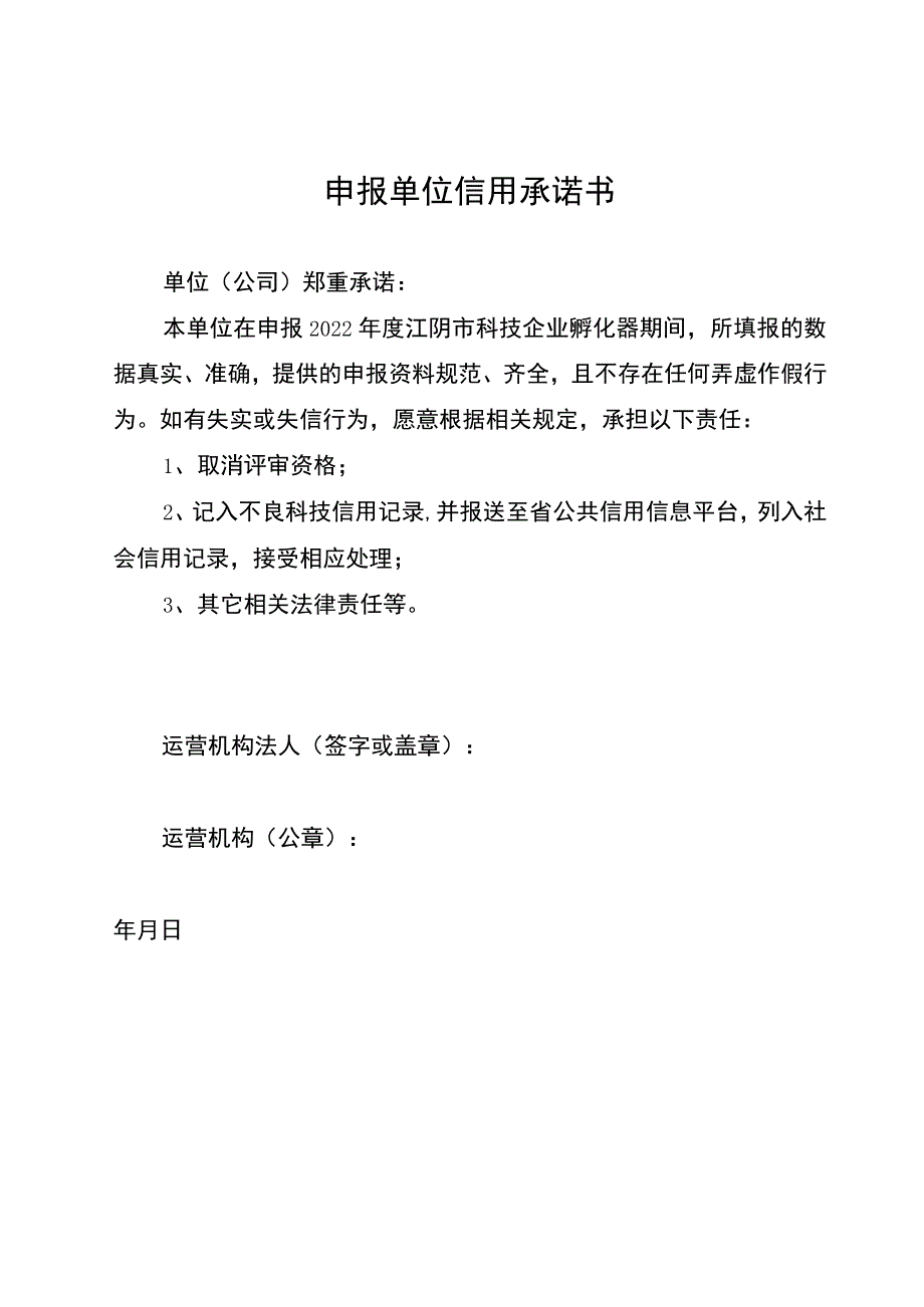 江阴市科技企业孵化器申报书.docx_第3页