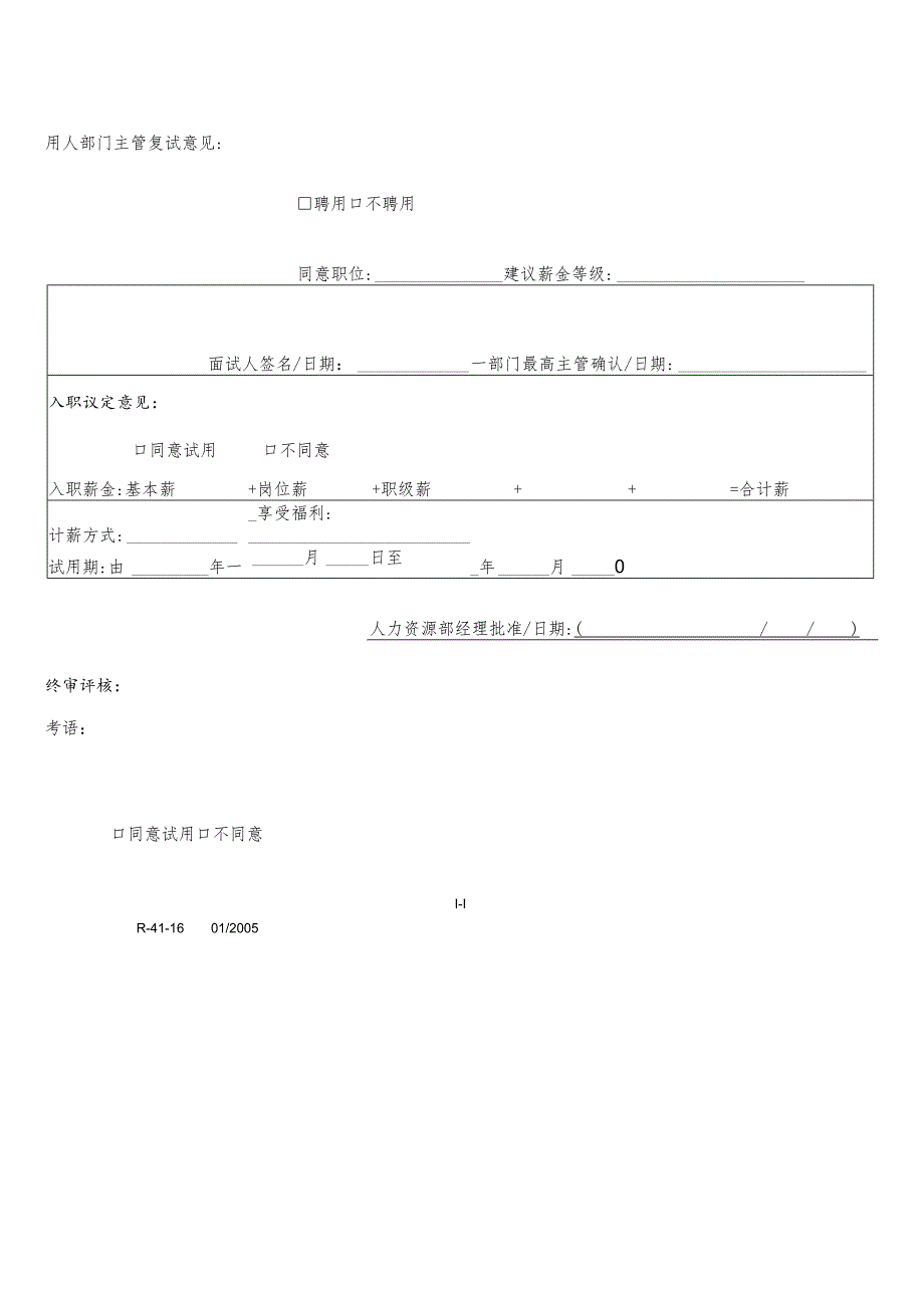 某企业面试评定表(doc 2页).docx_第2页