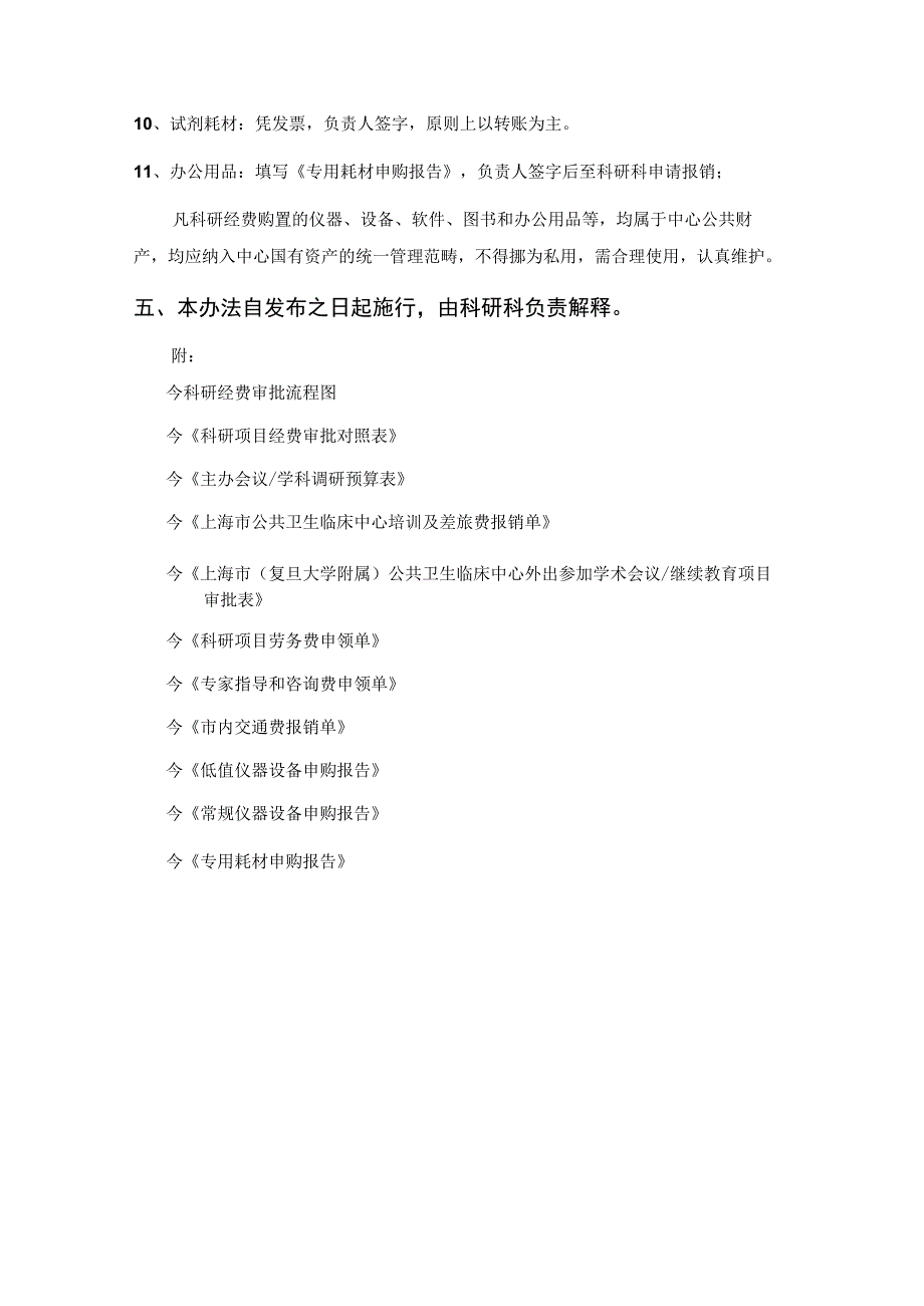 科研经费审批管理的办法.docx_第3页