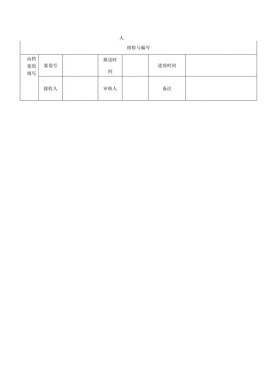 建设工程档案概况登记表建设工程档案概况登记表.docx_第2页