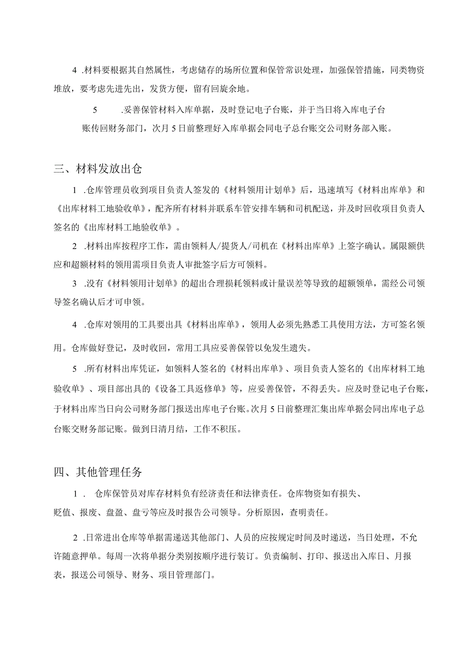 建筑公司仓库管理制度材料验收入库材料发放出仓.docx_第2页