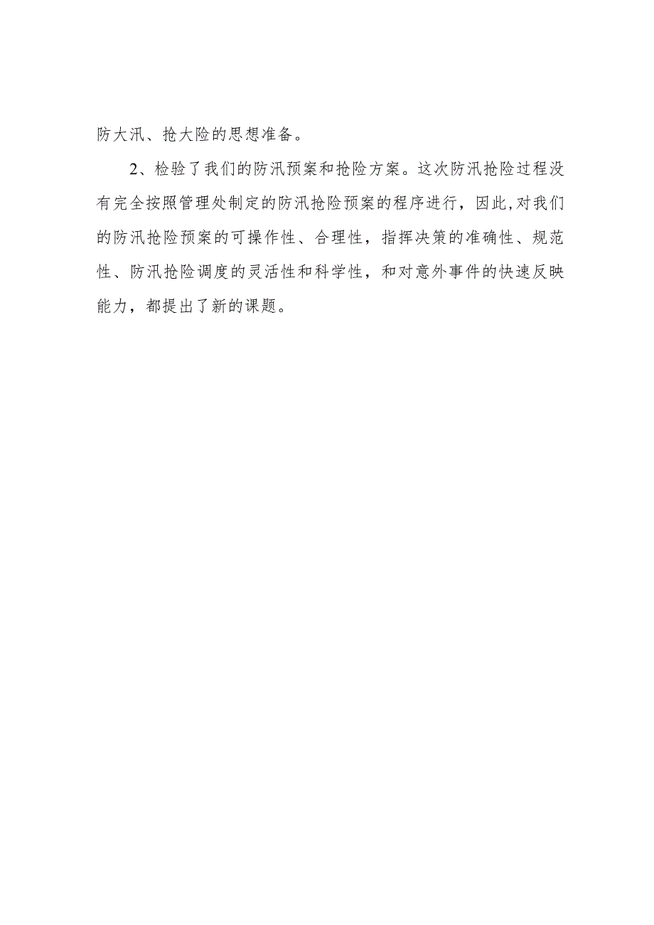 防汛演练工作总结.docx_第3页