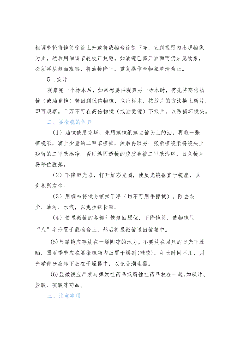 显微镜使用方法及注意事项.docx_第3页