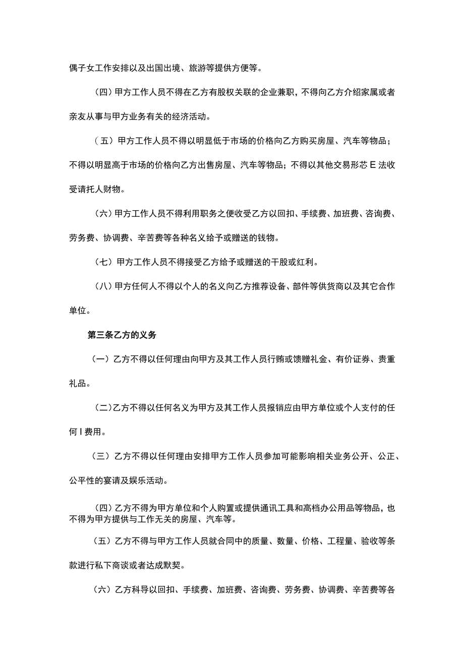 政府采购廉政协议.docx_第2页