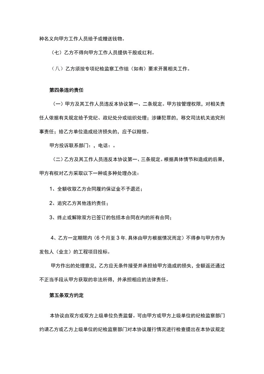 政府采购廉政协议.docx_第3页