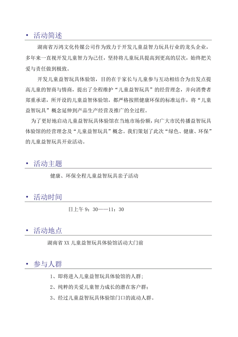 益智儿童玩具体验馆策划.docx_第2页