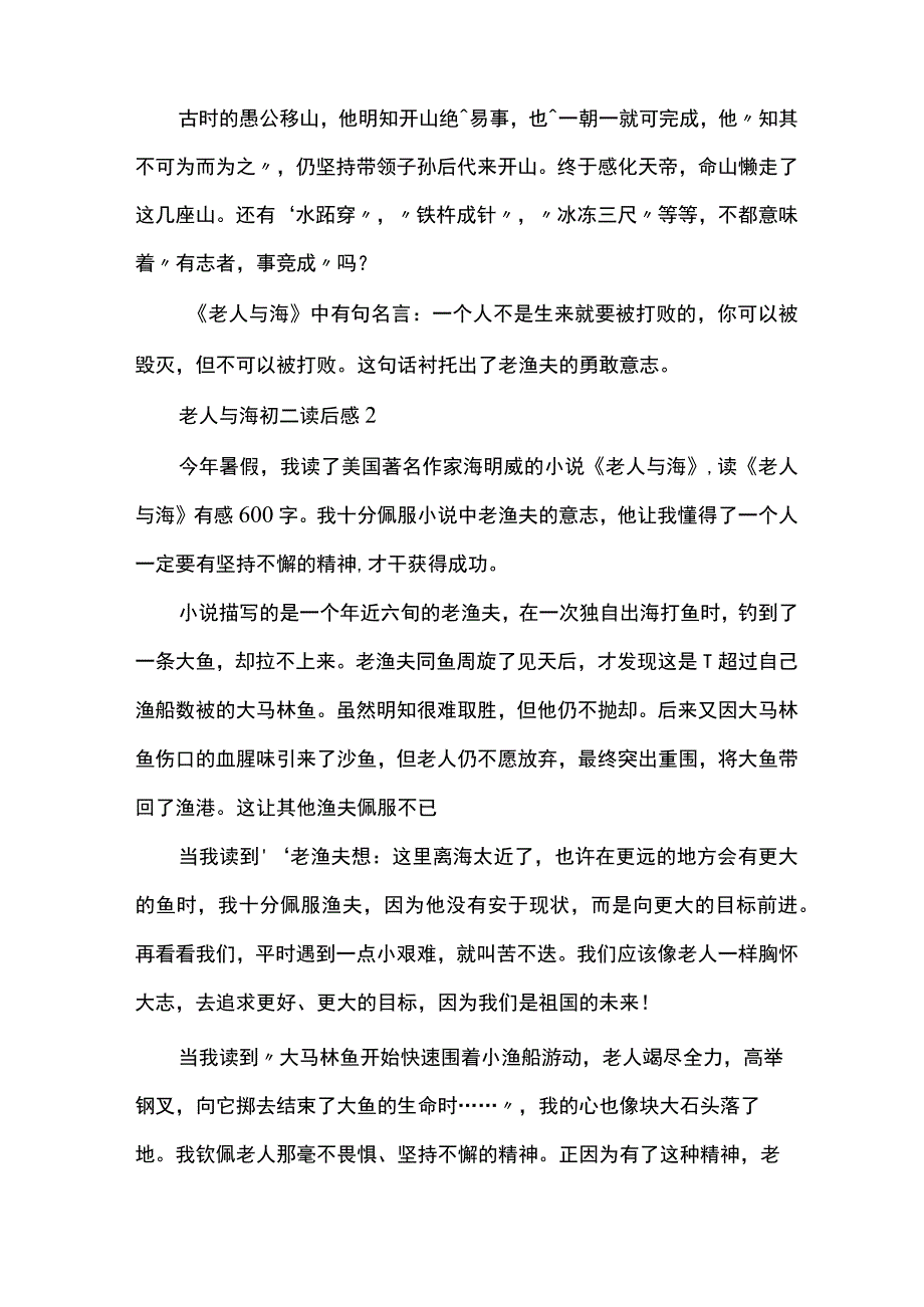 老人与海初二读后感.docx_第2页