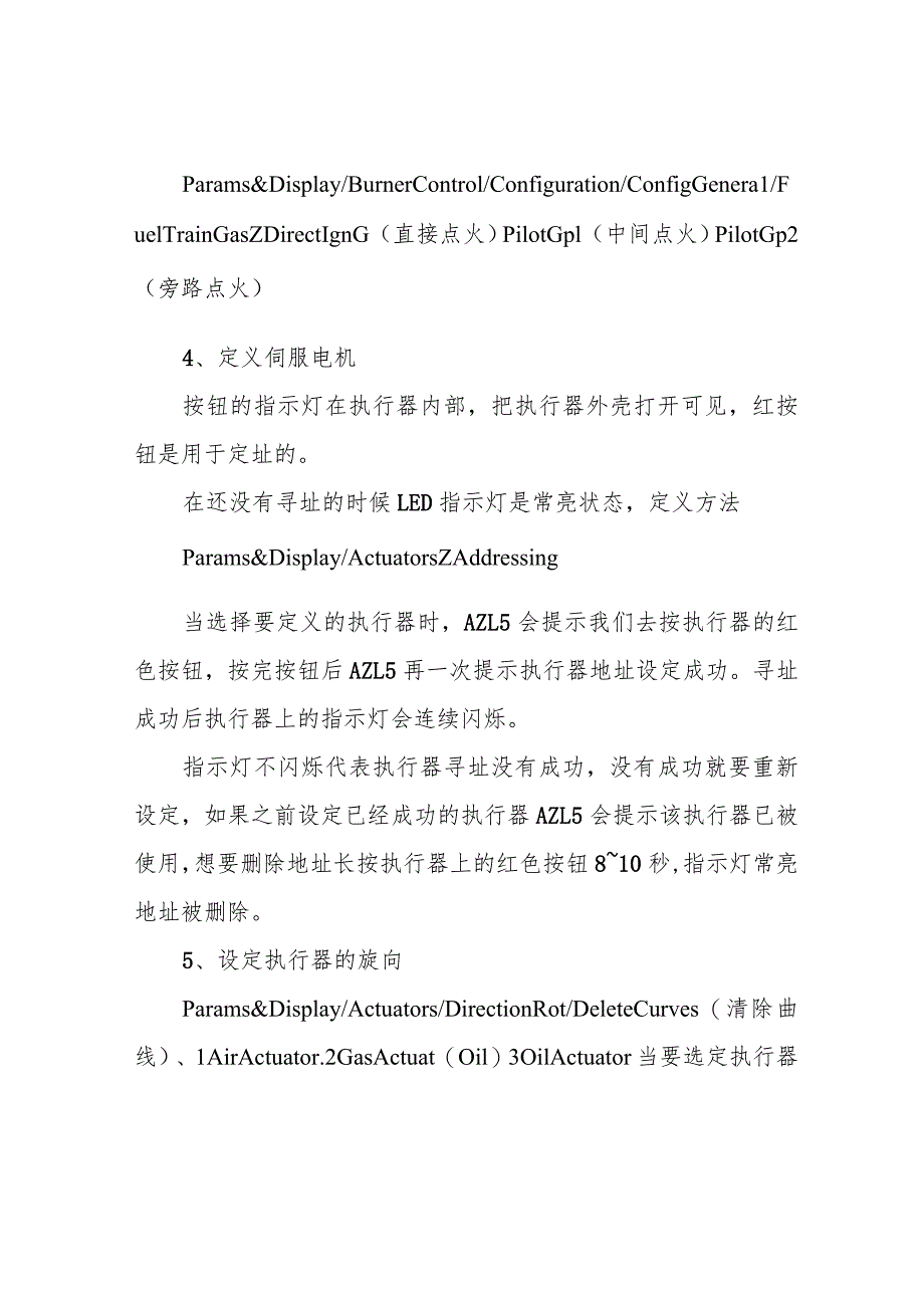 西门子LMV5X含变频调试步骤流程(欧科燃烧器).docx_第2页