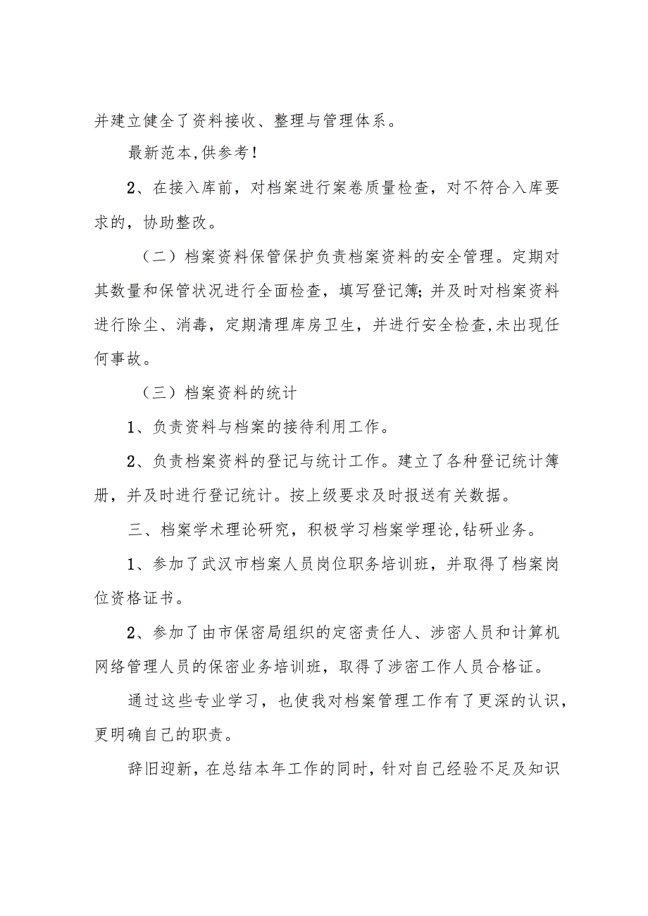 档案管理员工作总结.docx_第2页