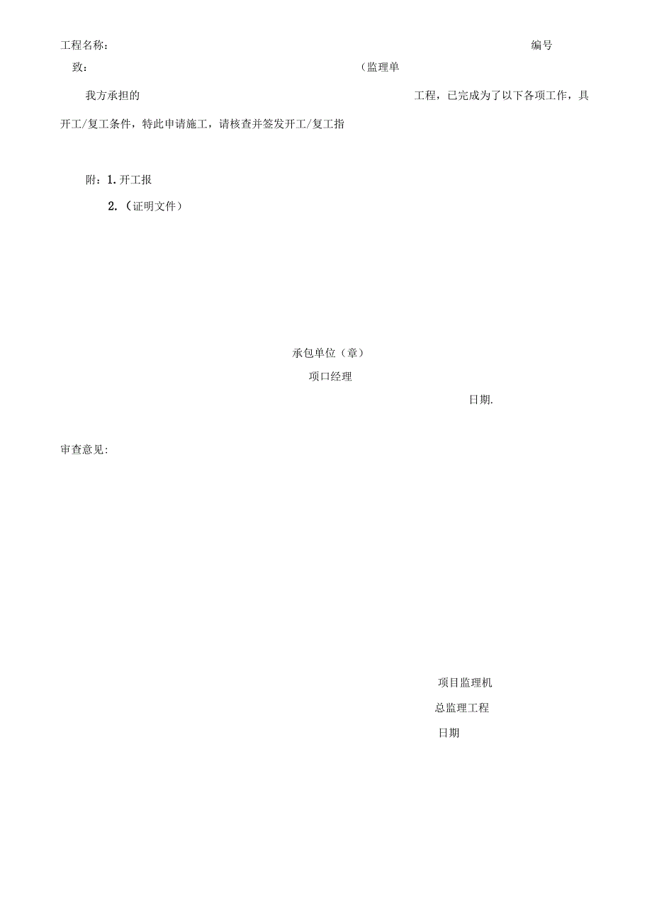 武汉建设监理规范用表(A、B、C类表) 2.docx_第2页