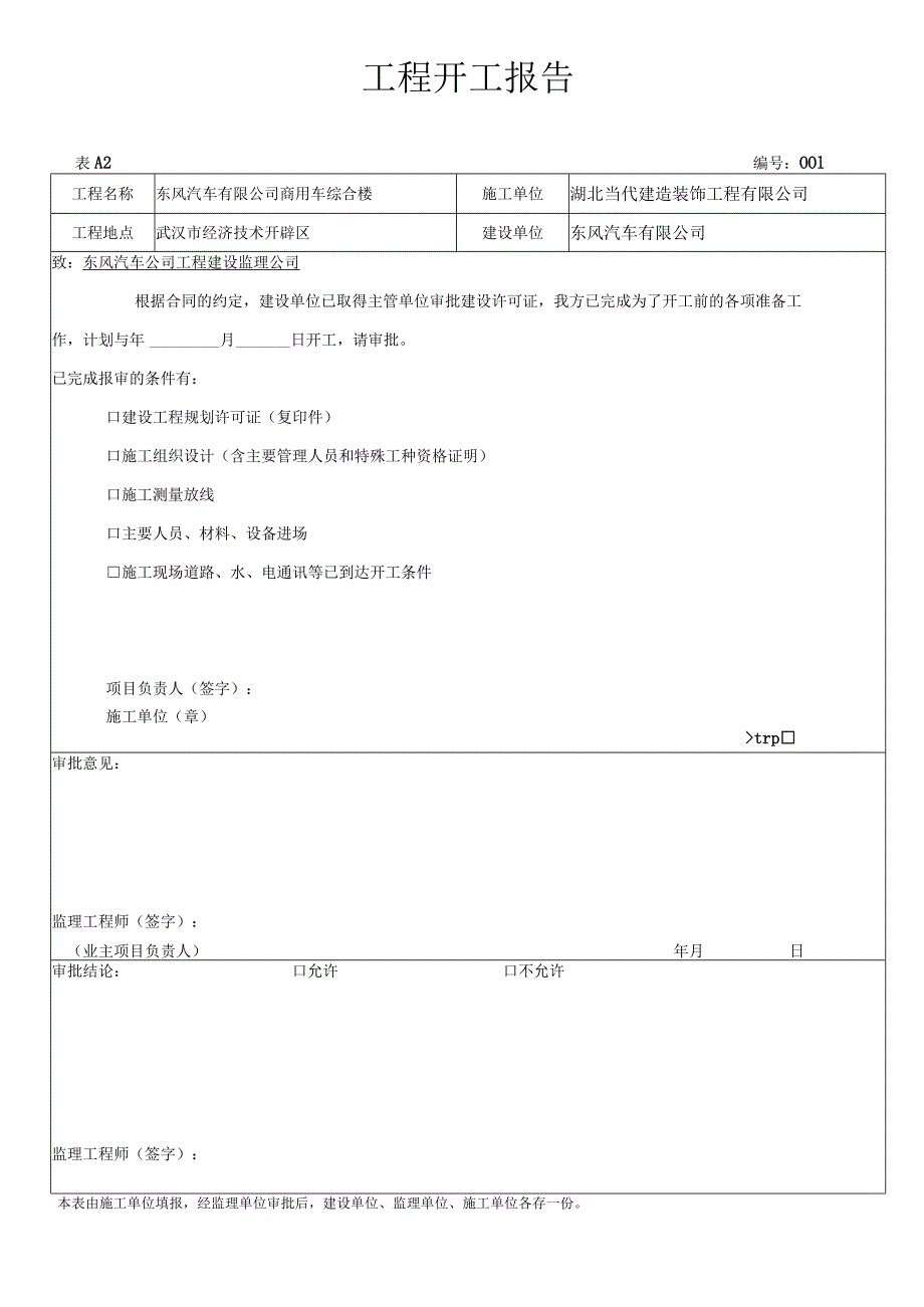 武汉建设监理规范用表(A、B、C类表) 2.docx_第3页