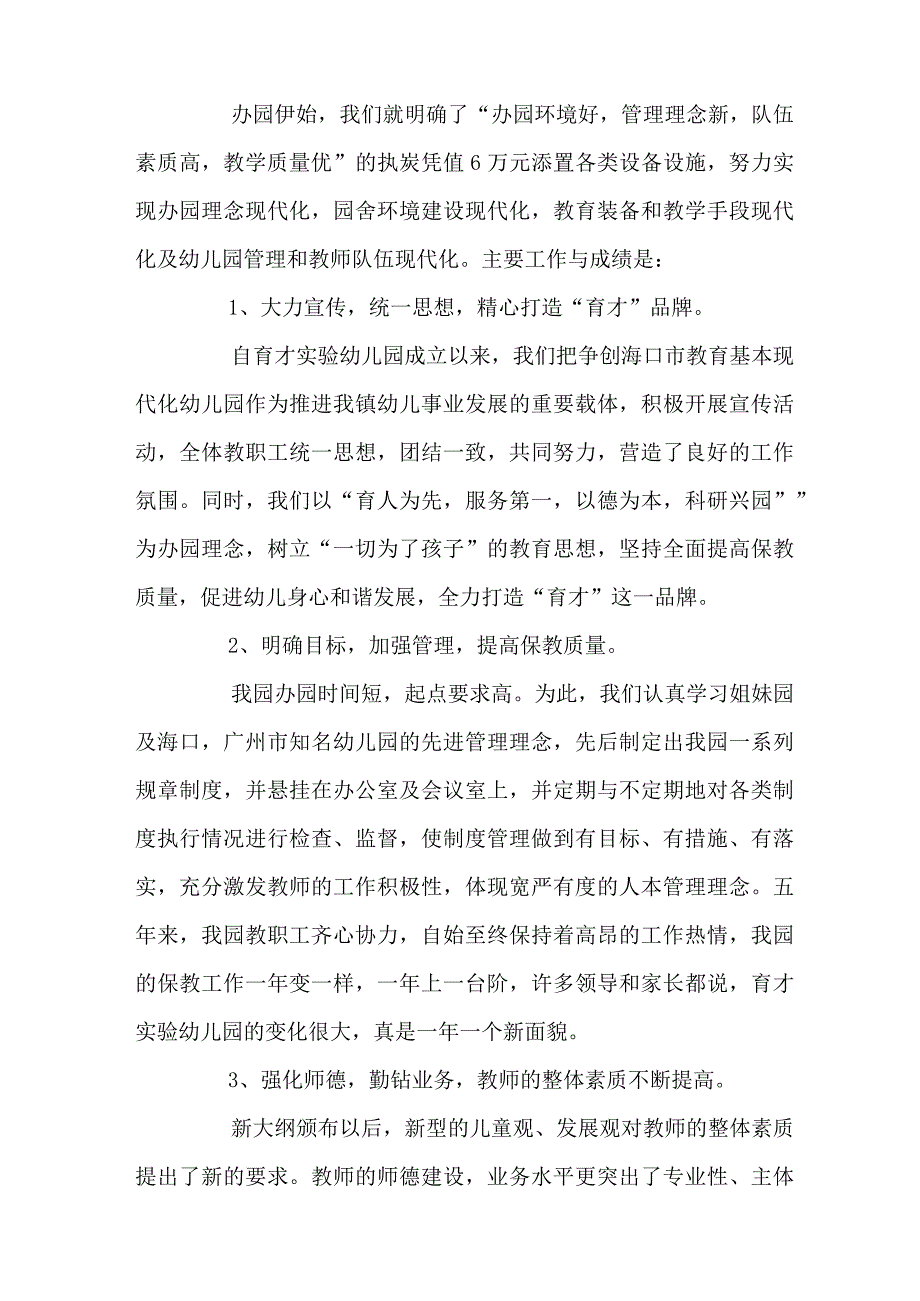 最新幼儿园督导自查报告.docx_第2页