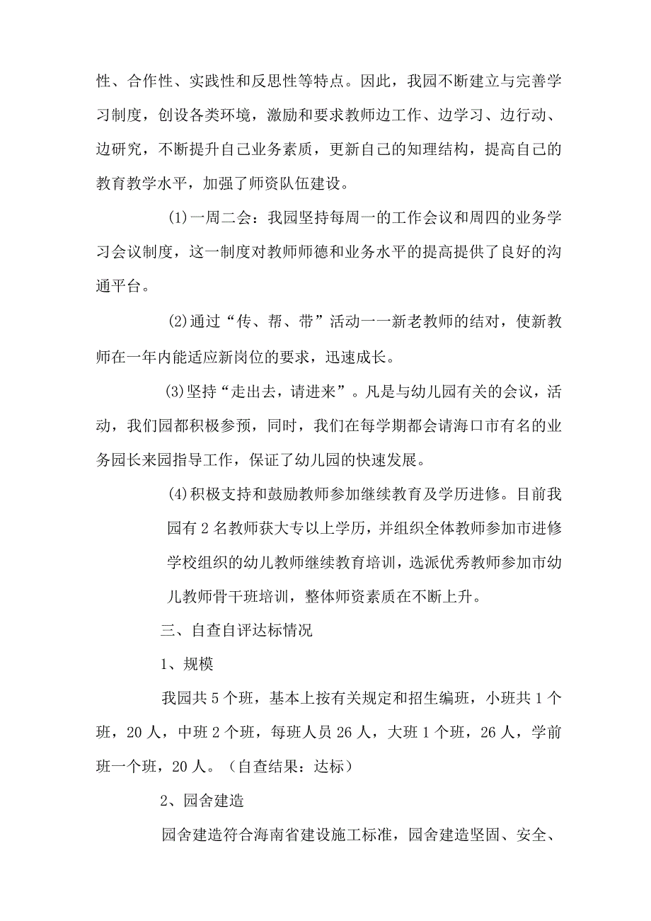 最新幼儿园督导自查报告.docx_第3页