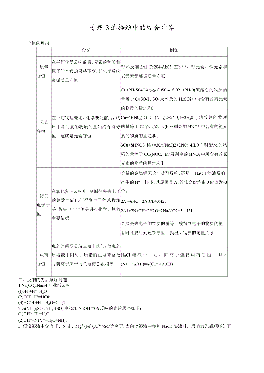 第二部分讲义 专题3.docx_第1页