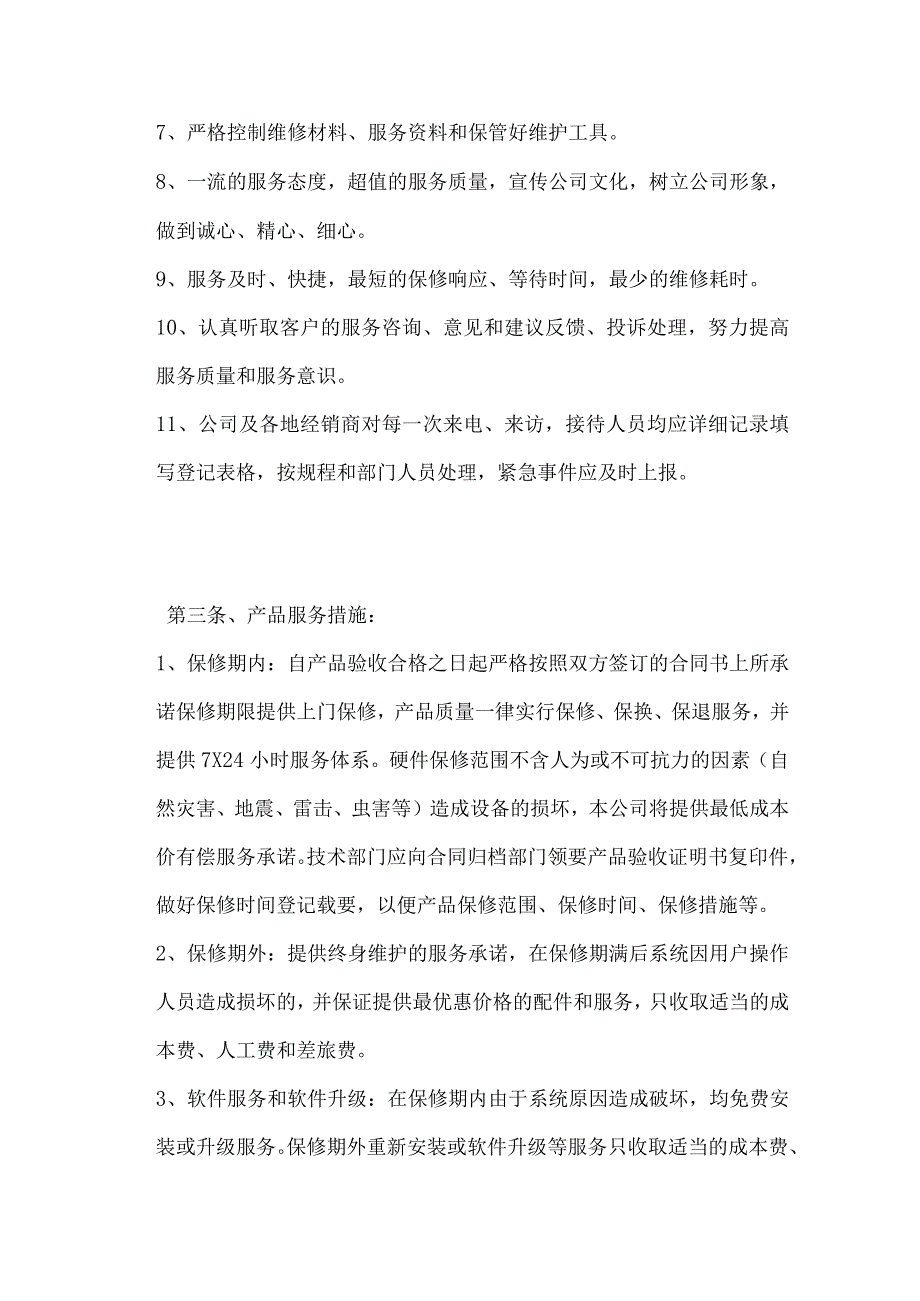 车辆维修保养售后服务管理制度及工作流程.docx_第2页