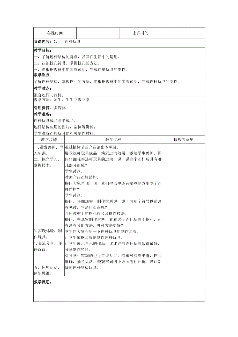 最新苏教版三年级劳动与技术下册全册表格式教案.docx_第2页