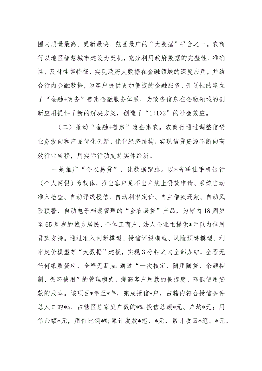 银行服务实体经济发展经验及启示材料（最新分享）.docx_第2页