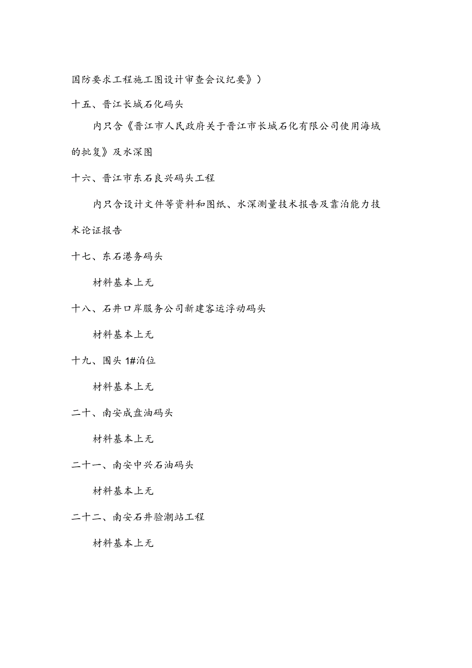 码头、航道水工档案整理（围头湾）.docx_第3页